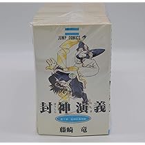 封神演義 全23巻完結 (ジャンプ・コミックス) [マーケットプレイス